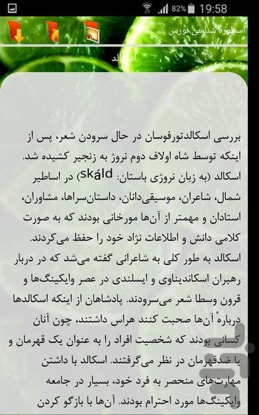 اسطوره شناسی نورس - Image screenshot of android app