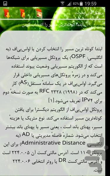 پروتکل های اینترنت - Image screenshot of android app