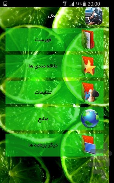 رانندگی - عکس برنامه موبایلی اندروید