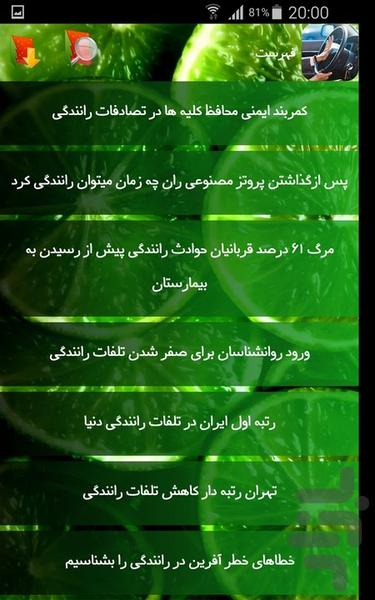 رانندگی - عکس برنامه موبایلی اندروید