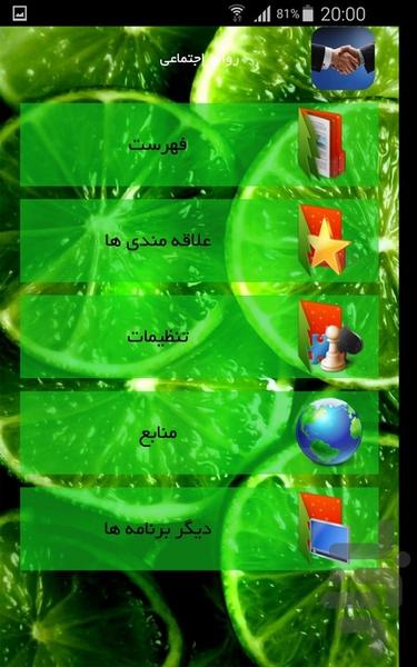 روابط اجتماعی - Image screenshot of android app