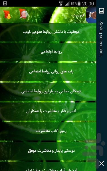 روابط اجتماعی - Image screenshot of android app