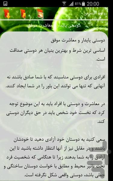 روابط اجتماعی - Image screenshot of android app