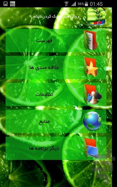 روش های کوچک کردن شکم - Image screenshot of android app