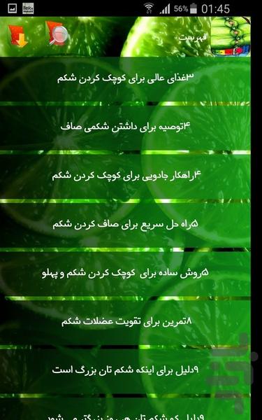 روش های کوچک کردن شکم - Image screenshot of android app