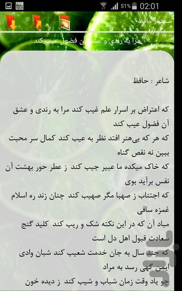 صدشعر حافظ - Image screenshot of android app