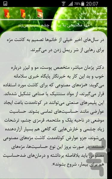 محصولات آرایشی - Image screenshot of android app