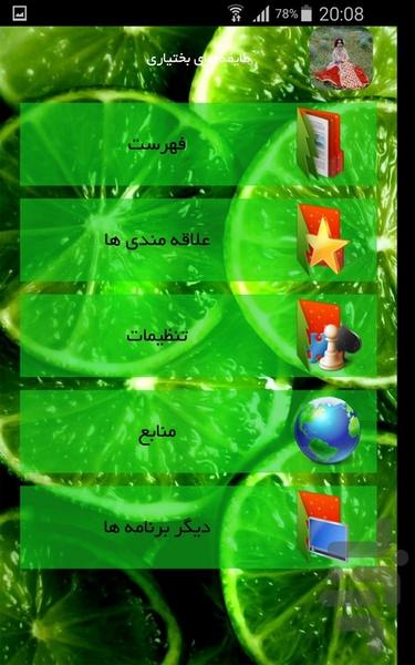 طایفه های بختیاری - Image screenshot of android app