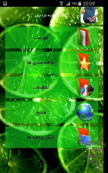 رژیم و تغذیه بارداری - عکس برنامه موبایلی اندروید