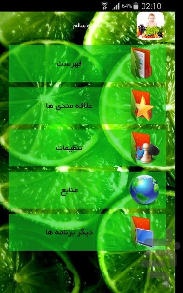 تغذیه سالم - Image screenshot of android app