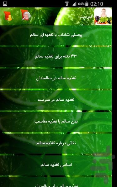 تغذیه سالم - Image screenshot of android app
