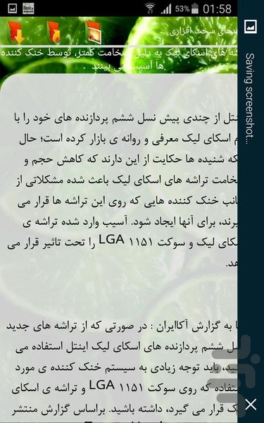 ترفندهای سخت افزاری - Image screenshot of android app