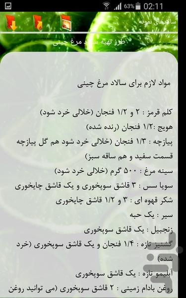 سالادهای نمونه - Image screenshot of android app