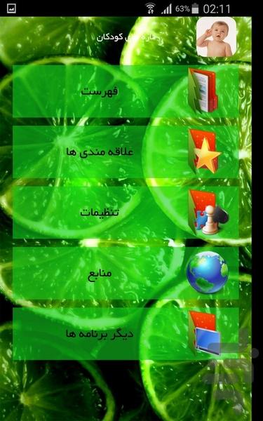 تازه های کودکان - Image screenshot of android app