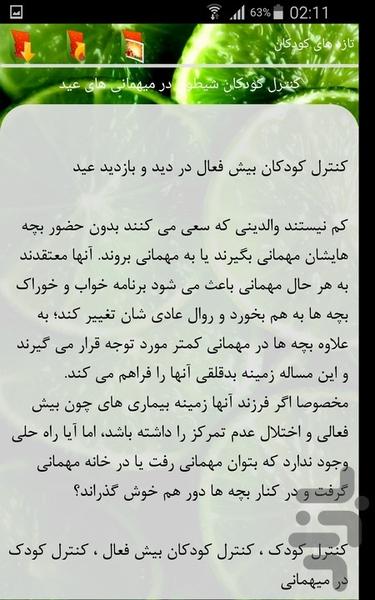 تازه های کودکان - Image screenshot of android app
