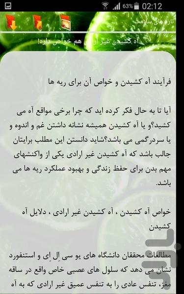 تازه های سلامت - Image screenshot of android app