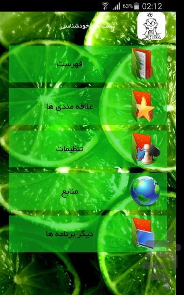 تست های خودشناسی - Image screenshot of android app