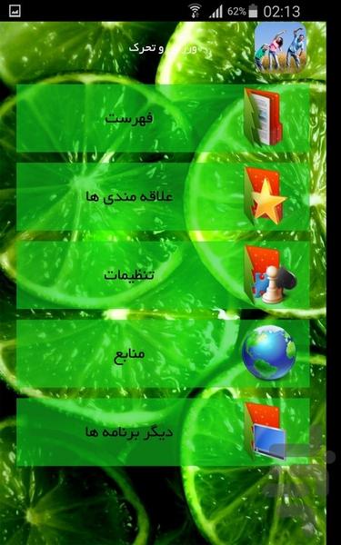 ورزش و تحرک - Image screenshot of android app