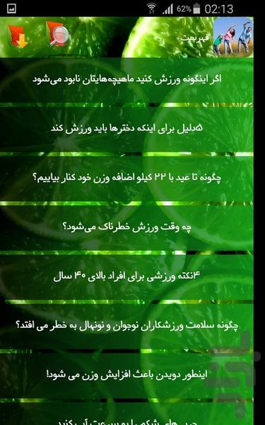 ورزش و تحرک - Image screenshot of android app