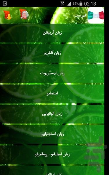 زبان های ایتالیا - Image screenshot of android app