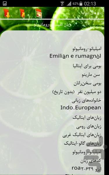 زبان های ایتالیا - Image screenshot of android app