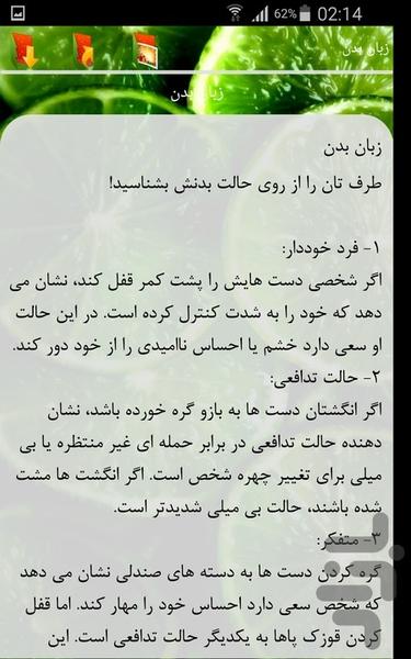 زبان بدن - Image screenshot of android app