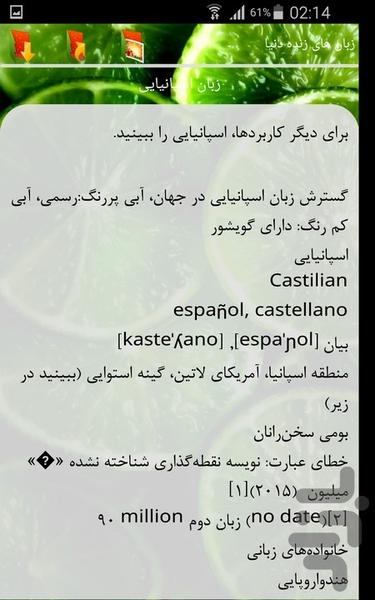 زبان های زنده دنیا - Image screenshot of android app