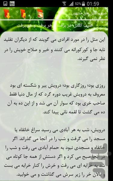 ضرب المثل های مشهور - Image screenshot of android app