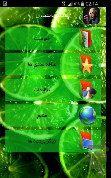 زندگینامه دانشمندان - Image screenshot of android app