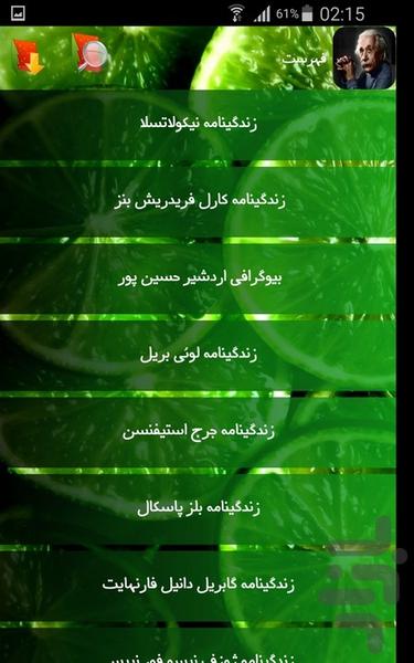 زندگینامه دانشمندان - Image screenshot of android app