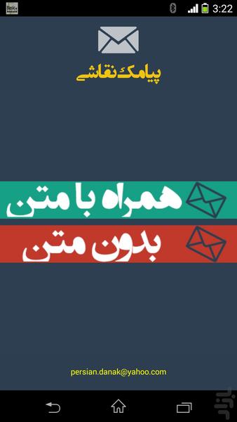 پیامک نقاشی - Image screenshot of android app