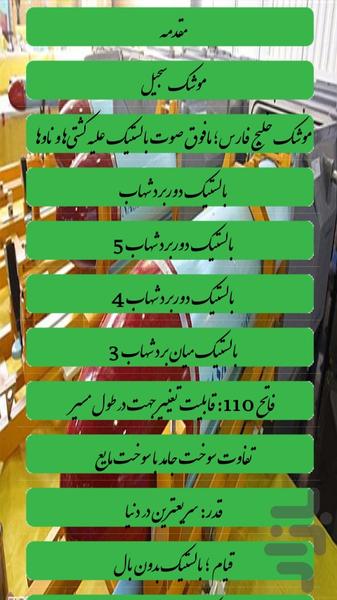 Iranian missiles - Image screenshot of android app