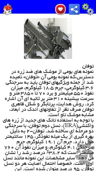 Iranian missiles - Image screenshot of android app