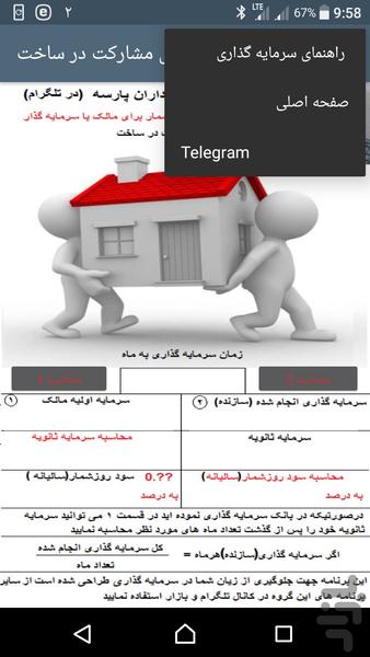 سرمایه گذاری در ساختمان - Image screenshot of android app