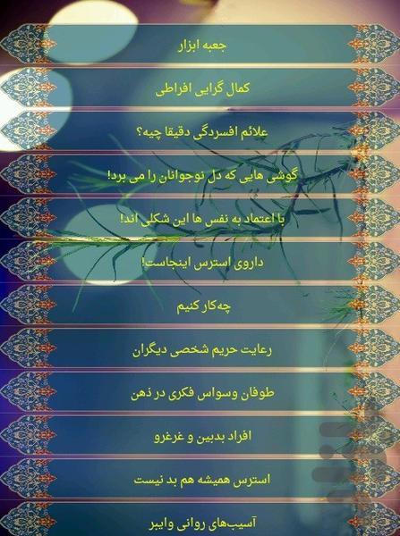 مشاوره - عکس برنامه موبایلی اندروید