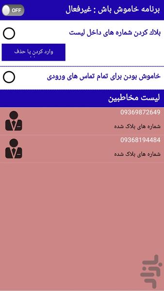 مشترک خاموش - عکس برنامه موبایلی اندروید