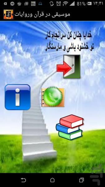 موسیقی در قرآن وروایات - عکس برنامه موبایلی اندروید