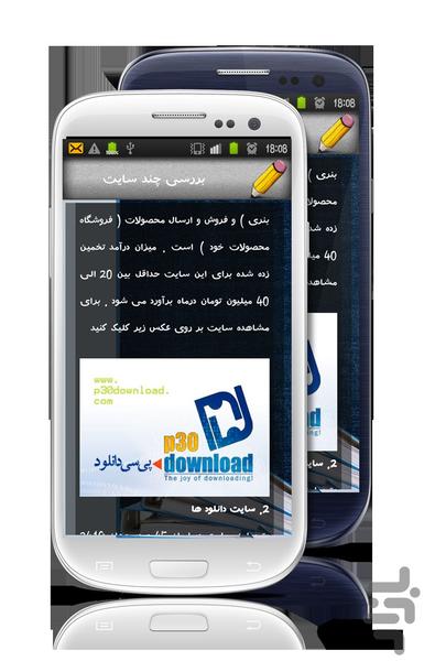 ترفند کسب و کار اینترنتی - عکس برنامه موبایلی اندروید