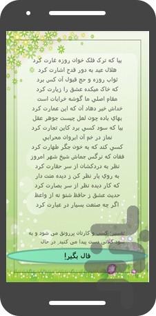 فال حافظ (حافظ شیرازی) - عکس برنامه موبایلی اندروید