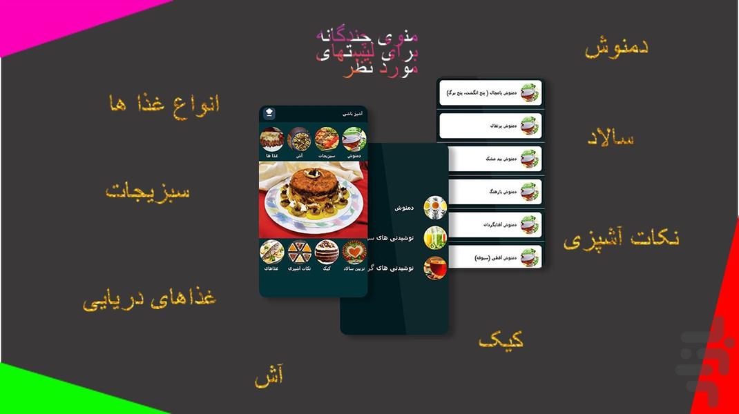 اموزش،اشپزی،کتاب،غذا،اسان - Image screenshot of android app