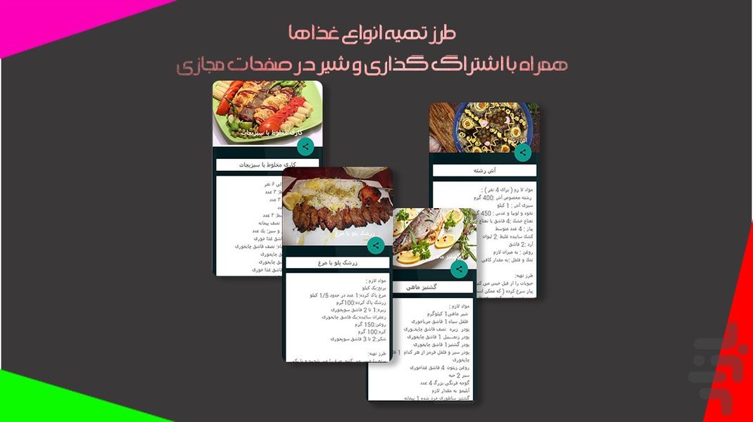 اموزش اشپزی - عکس برنامه موبایلی اندروید