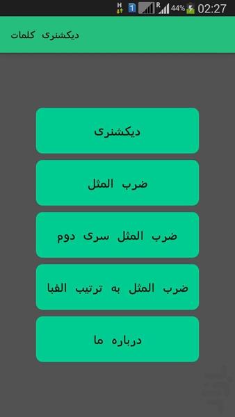 مترجم افلان دیکشنری اینگلیسی - Image screenshot of android app