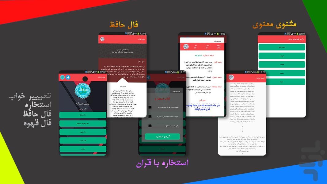 تعبیرستان (فال حافظ ،استخاره ،خواب) - Image screenshot of android app