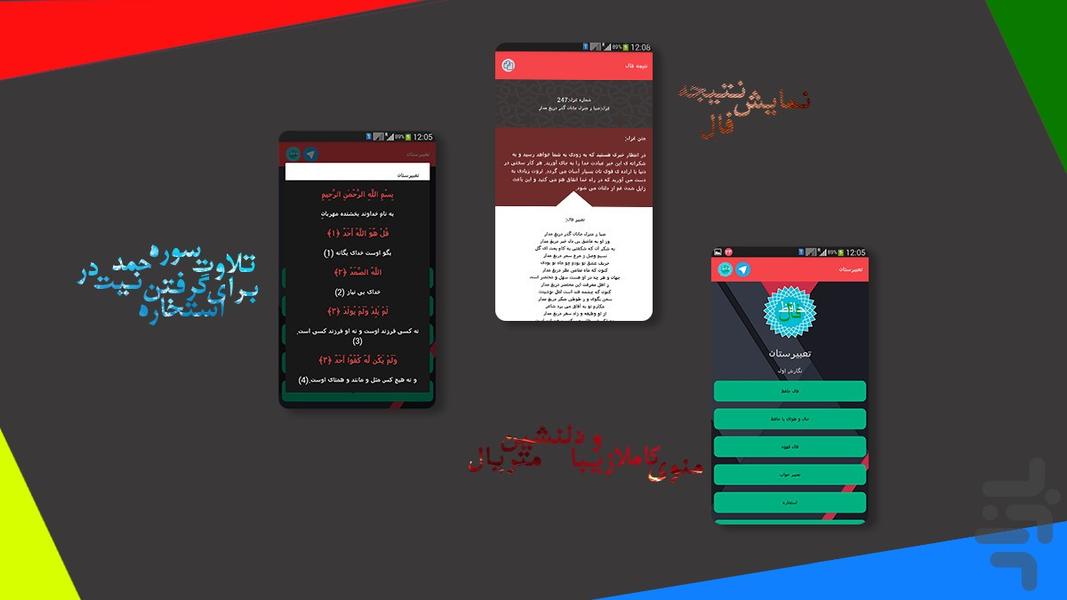 تعبیرستان (فال حافظ ،استخاره ،خواب) - Image screenshot of android app