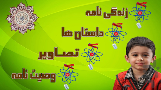 همچون شهدا ( شهید احمدی روشن ) - عکس برنامه موبایلی اندروید