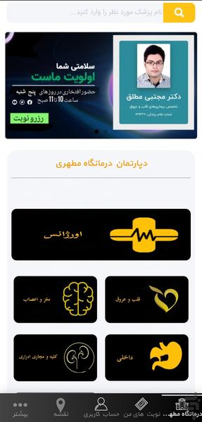 Motahari Paraclinic - Image screenshot of android app