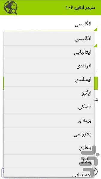 مترجم آنلاین ۱۰۴ - عکس برنامه موبایلی اندروید