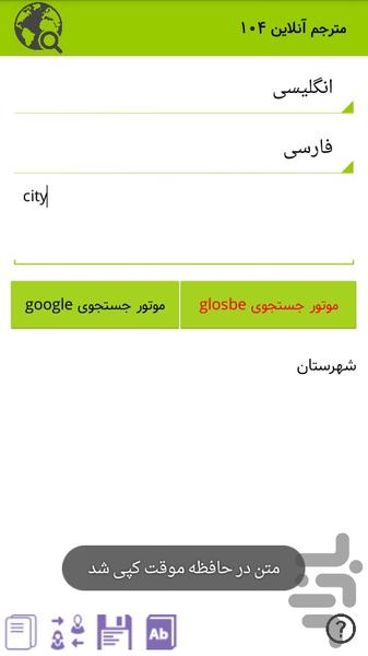 مترجم آنلاین ۱۰۴ - عکس برنامه موبایلی اندروید