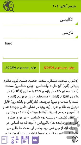مترجم آنلاین ۱۰۴ - عکس برنامه موبایلی اندروید