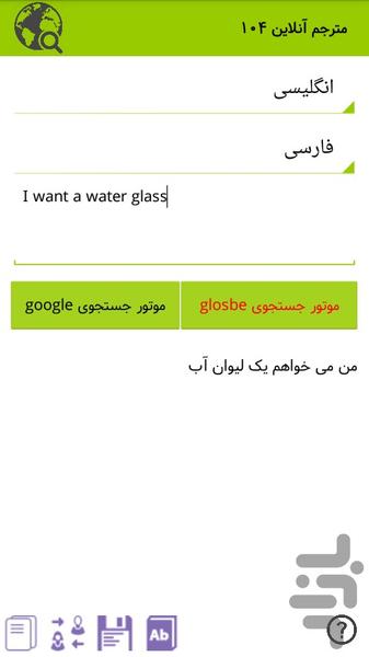 مترجم آنلاین ۱۰۴ - عکس برنامه موبایلی اندروید